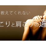 肩こり 首こりの根本解消に有効なエクササイズとは 運動学 バイオメカニクスの観点から 肩こりや首こりの治療や解消なら専門情報サイト肩こりラボ