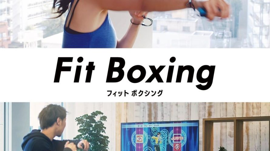 【制作協力】Nintendo Switch「Fit Boxing」× KatakoriLabs 〜肩こり改善効果アップのストレッチ YouTube動画公開〜