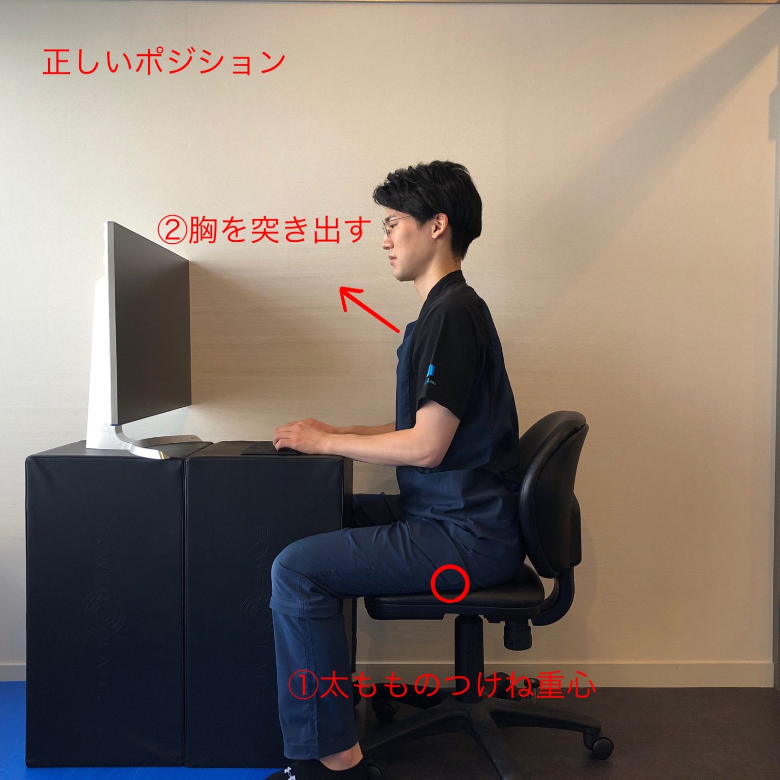 正しい座り姿勢